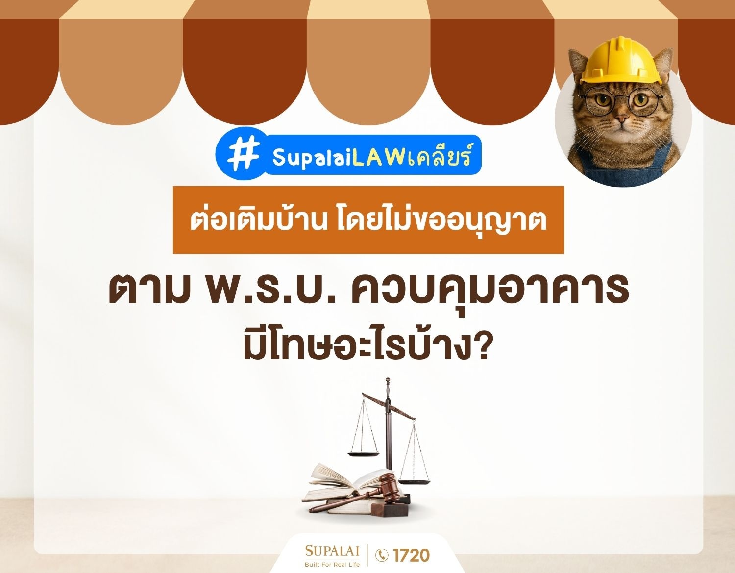 ข้อควรรู้ ต่อเติมบ้าน โดยไม่ขออนุญาต ตาม พ.ร.บ. ควบคุมอาคาร มีโทษอะไรบ้าง coverr.jpg